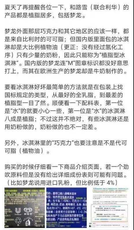 梦龙冰淇淋中外用料“双标”？联合利华回应：不会因质疑改配方