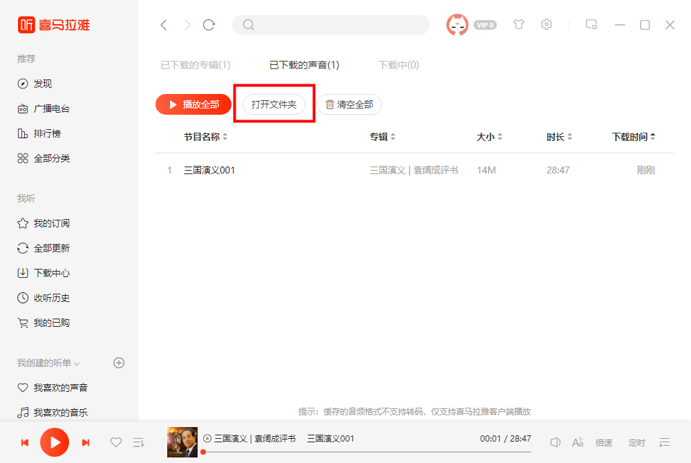 喜马拉雅听书到底怎么下载成mp3？涨知识了，原来两步就能搞定