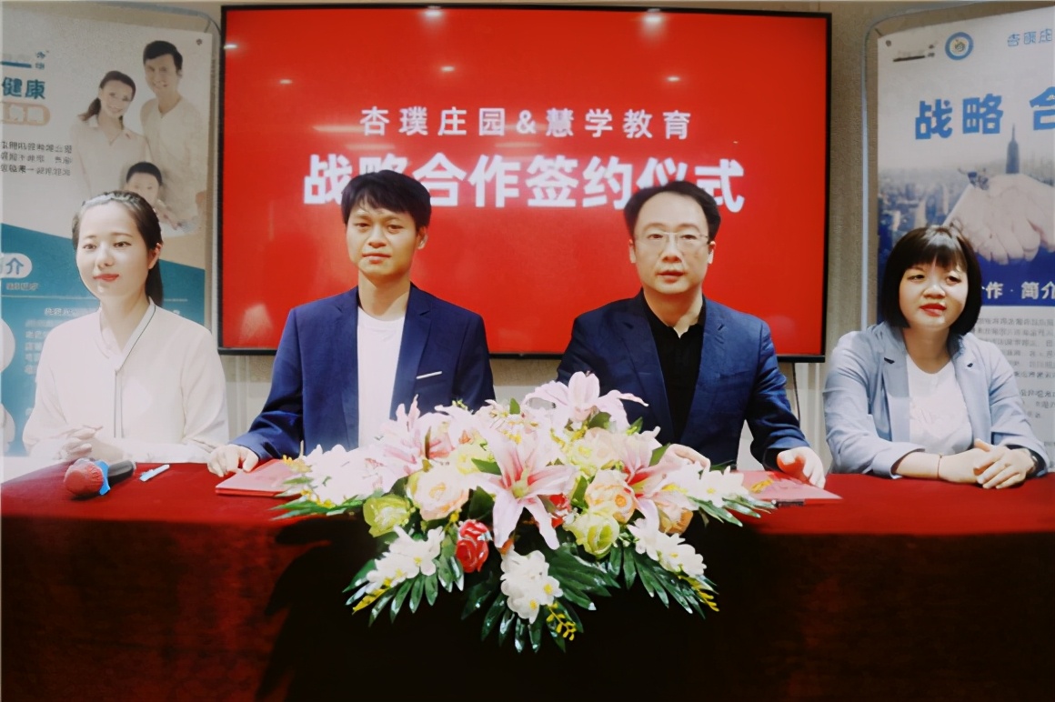 杏璞庄园与慧学教育达成战略合作 坚定走产学研相结合高质量发展之路