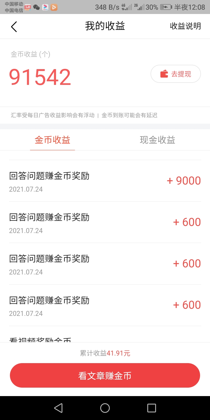 又可以在今日头条大赚几十万个金币了