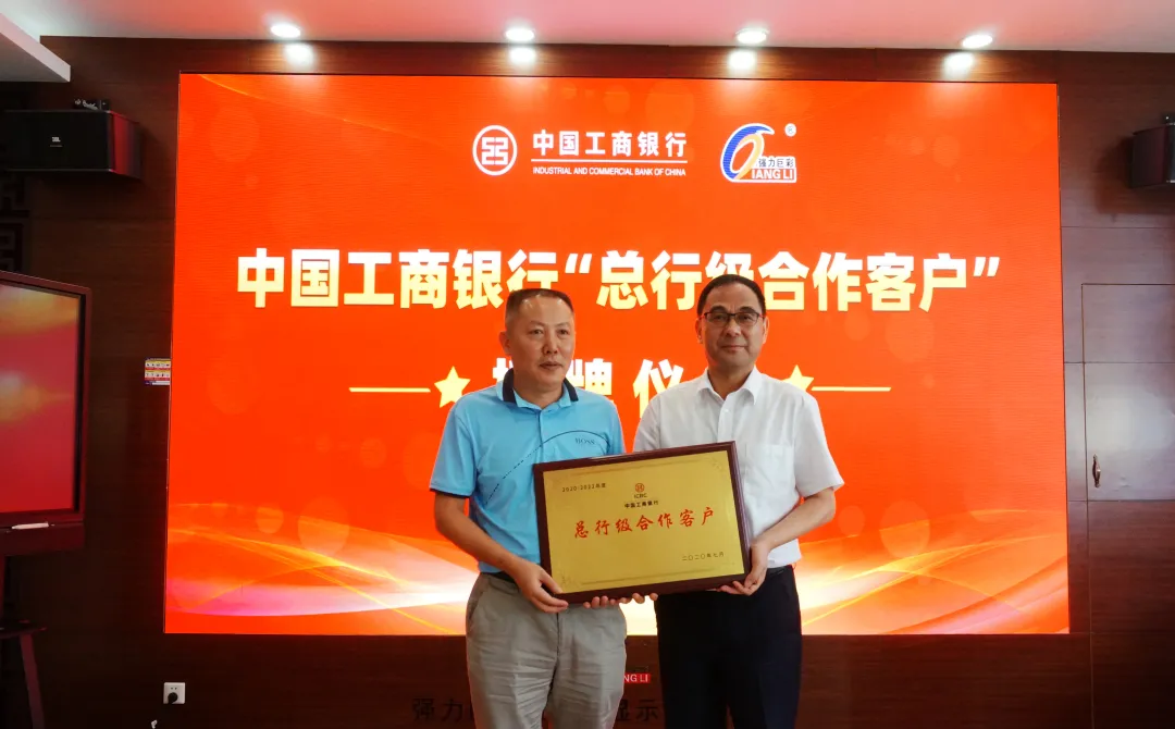 喜报 | 厦门强力巨彩成为中国工商银行“总行级合作客户”