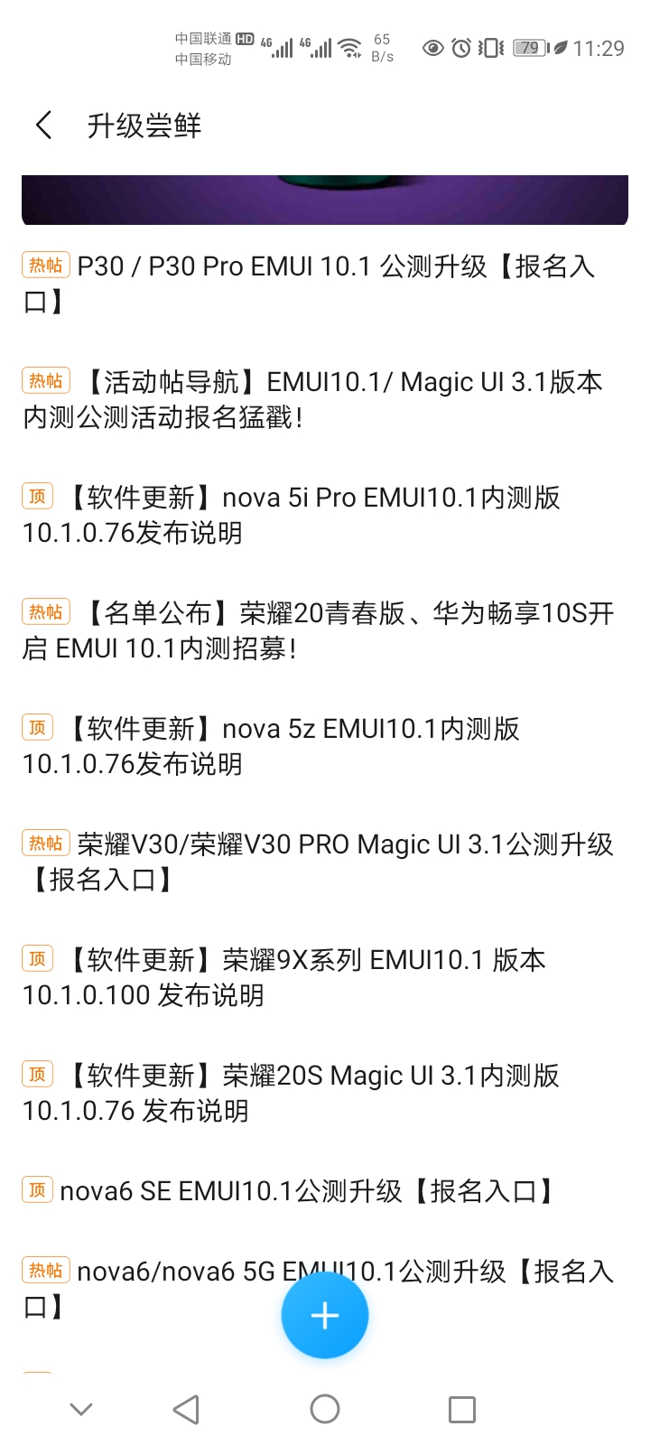 荣耀magic3.1/Emui10.1部分机型开启公测，新功能，新玩法