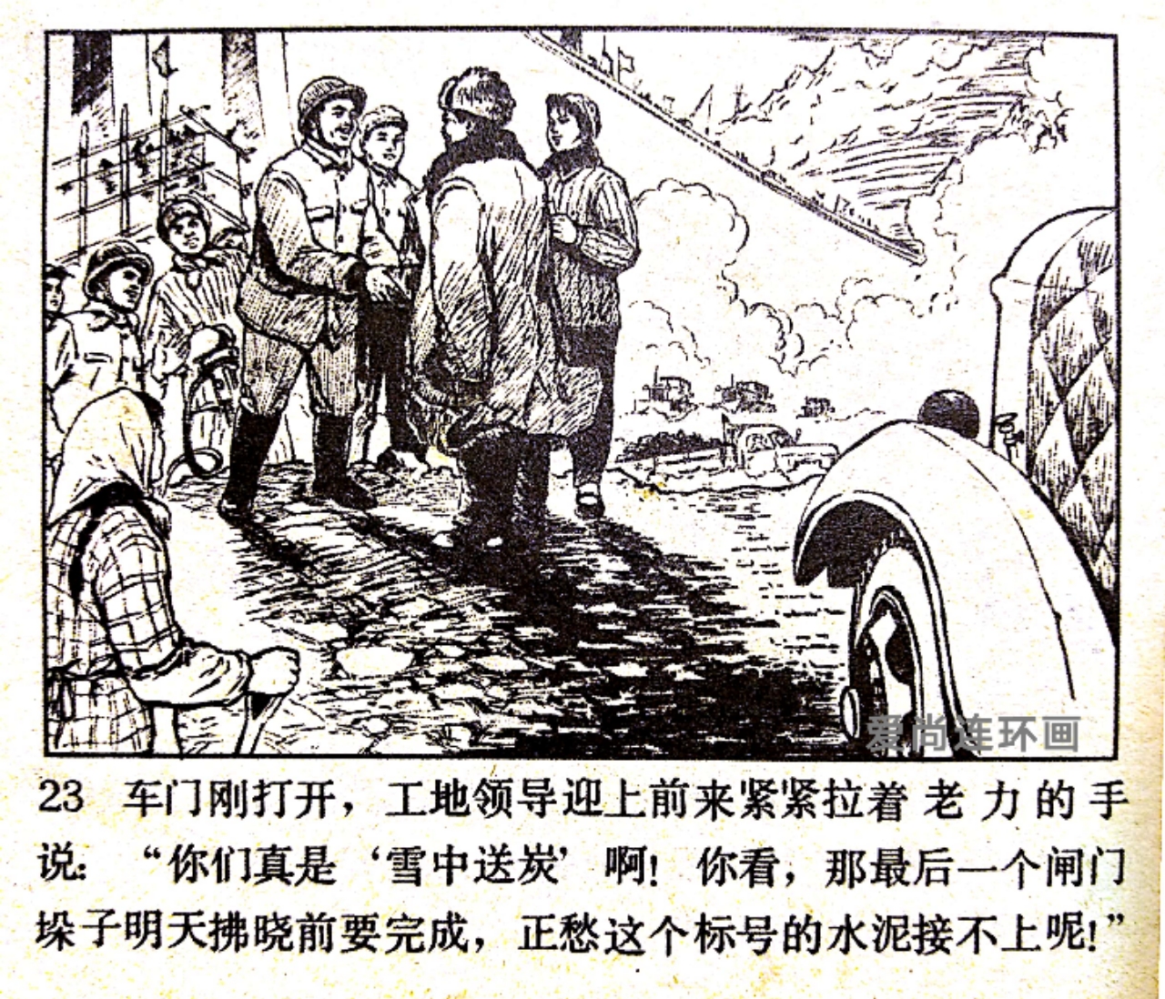 老连环画欣赏《先行官》绘画闫峰樵，刘丽