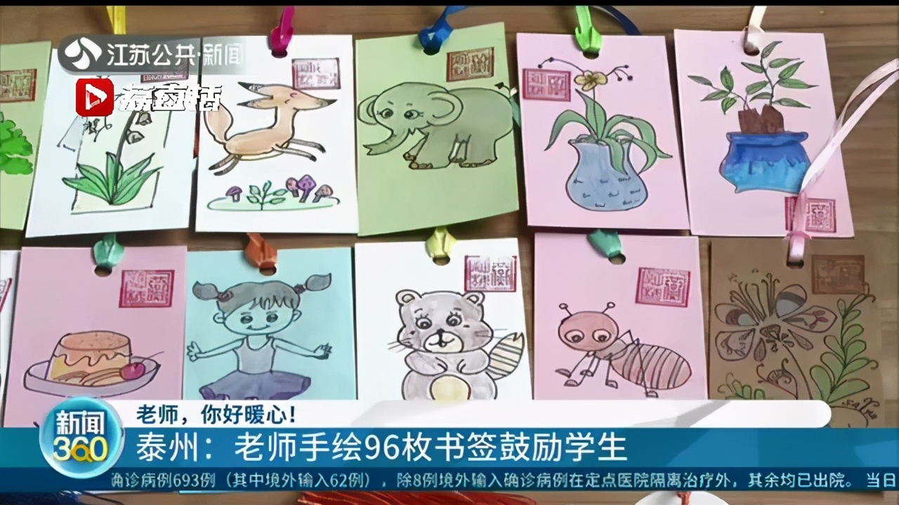 各个不重样，份份是鼓励！泰州一老师手绘96枚书签赠与学生