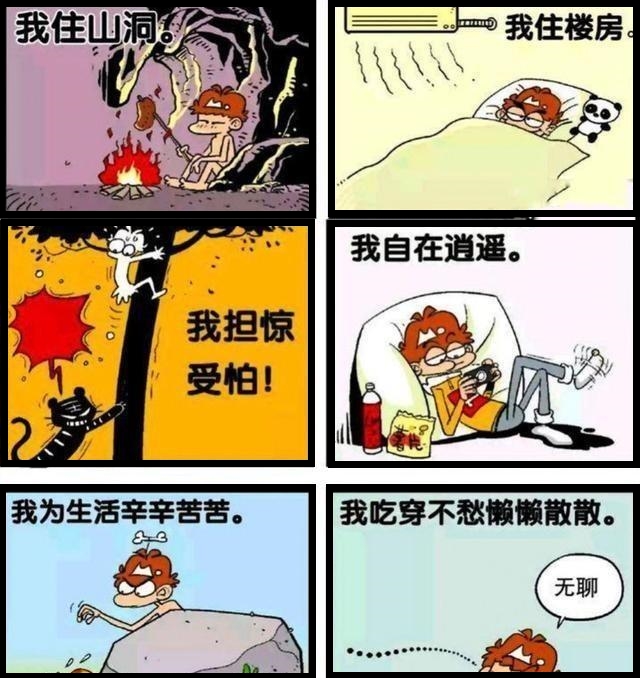 阿衰漫画 原始人vs现代人 Mp头条