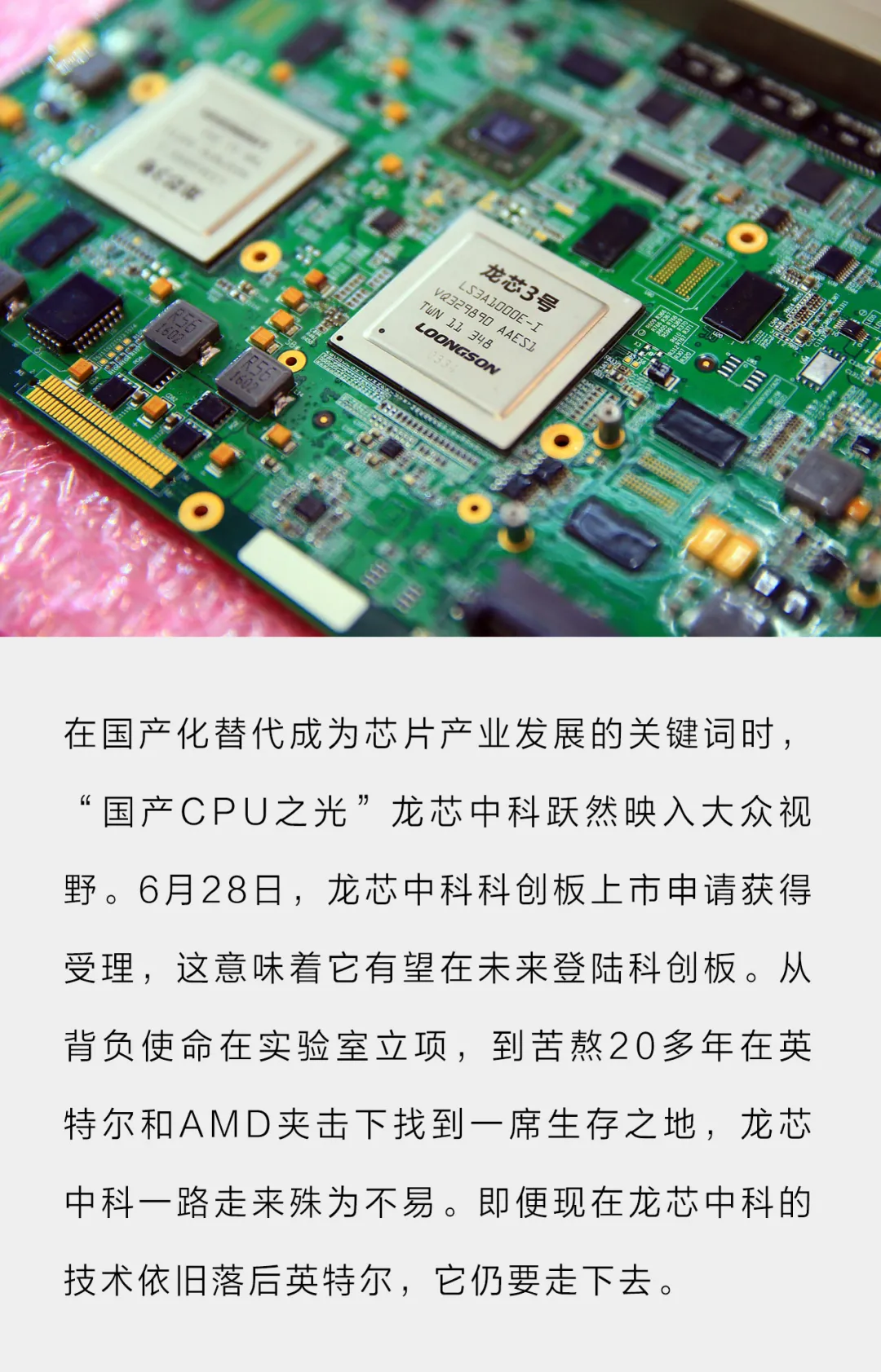 龙芯，中国CPU追赶美国20年