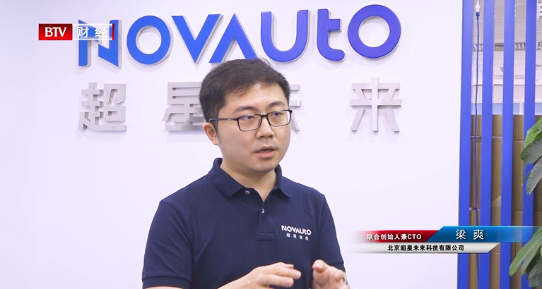北京电视台北京直通车报道——超星未来引领智能驾驶新科技