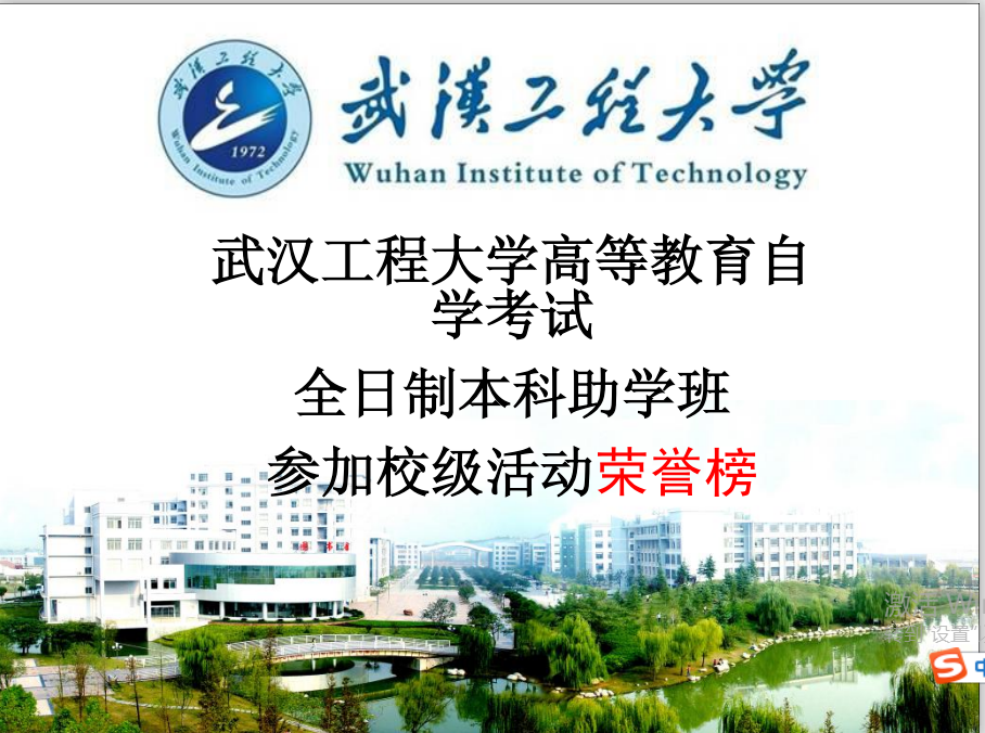 武汉工程大学自考本科是什么意思