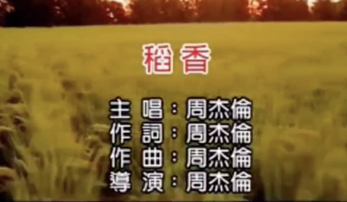 感動！ 周杰倫《稻香》係為汶川地震創作，吳京曾到重災區幹體力活