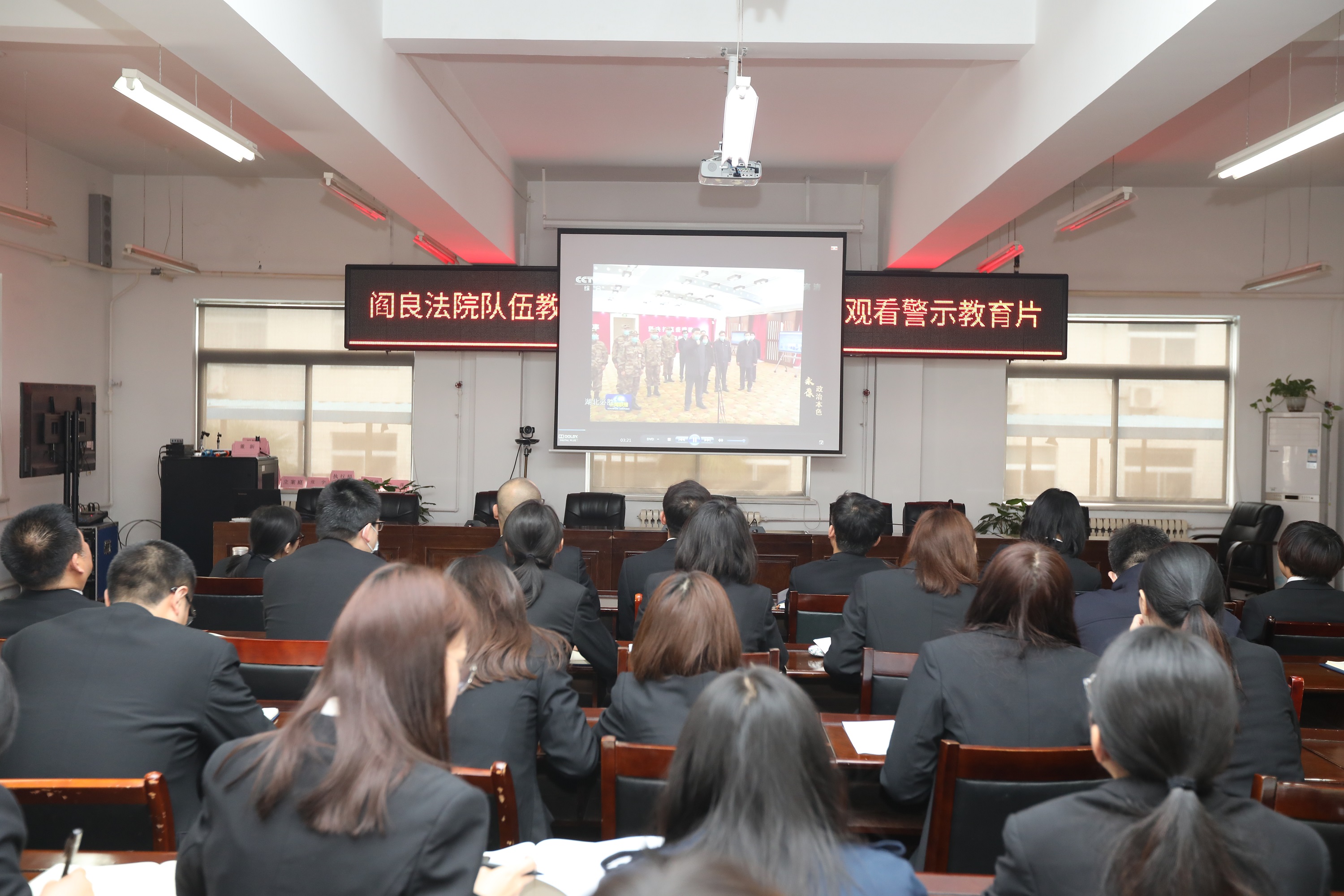 「队伍教育整顿」西安阎良法院召开队伍教育整顿暨警示教育大会