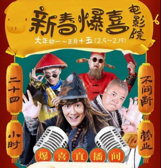 首个“线上春节档”告捷，网络电影解锁更多营销玩法