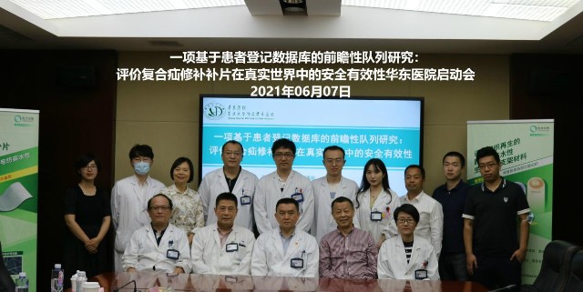 联合全国55家医院 正式启动软组织诱导性生物材料真实世界研究