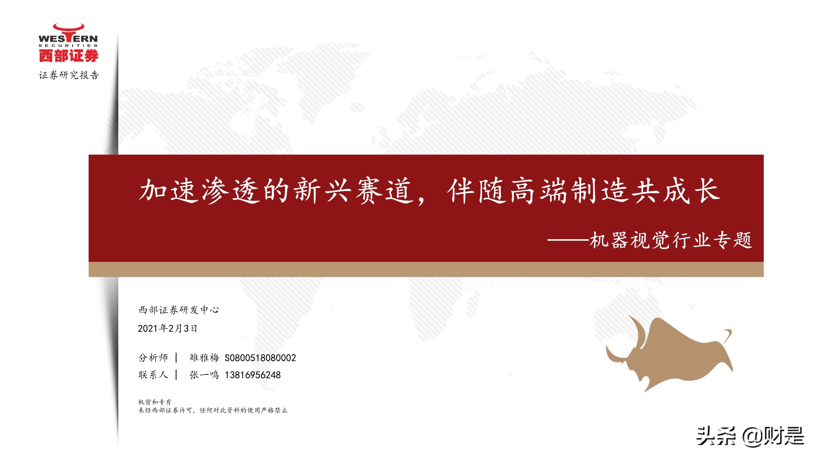 机器视觉行业专题：加速渗透的新兴赛道