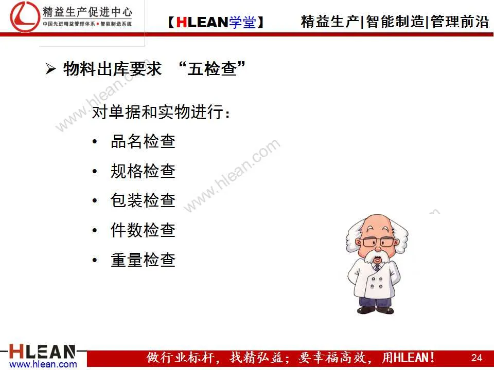 「精益学堂」仓库账务管理知识