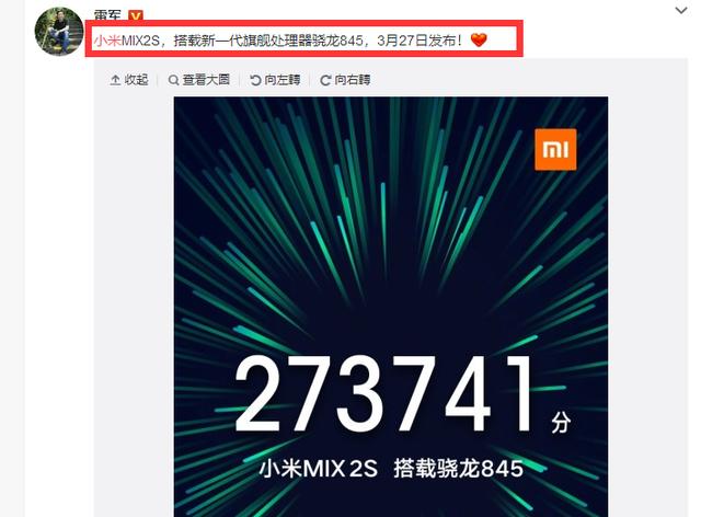 小米MIX2S于2019年3月27日公布，配用骁龙845，显卡跑分27万，全面屏手机再升級