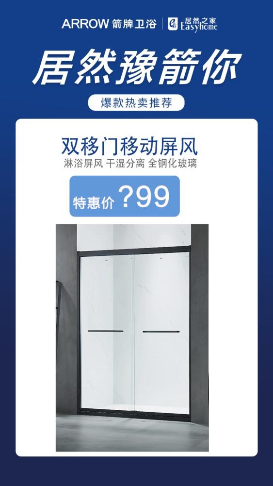 居然“豫箭”你丨箭牌卫浴&河南居然之家礼动全城