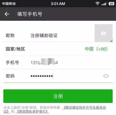 田柯:微信如何批量养号? 1520854415675b75bc86e20 - 田柯:微信如何批量养号?