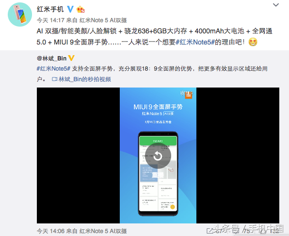 红米noteNote 5再曝新特点 全面屏手机“最佳拍档”