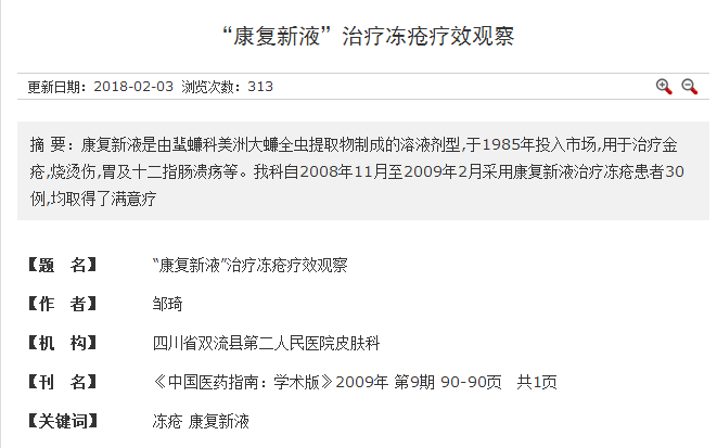 康复新液可用于冻疮