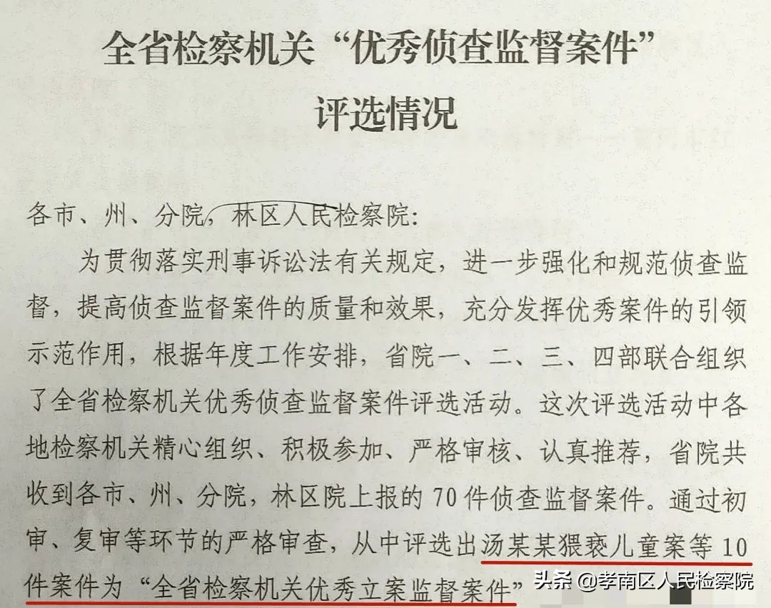 喜报！我院一起未检案件获评全省检察机关优秀立案监督案件