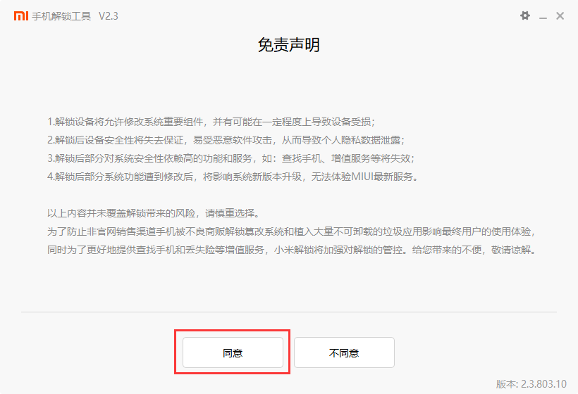 什么叫开启BL？小米手机手机解锁BL(Bootloader)的详尽操作步骤