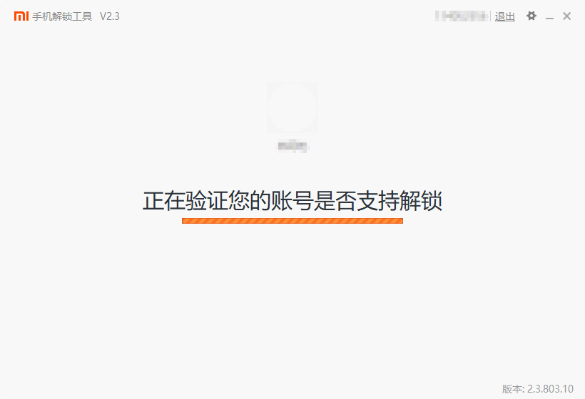 什么叫开启BL？小米手机手机解锁BL(Bootloader)的详尽操作步骤