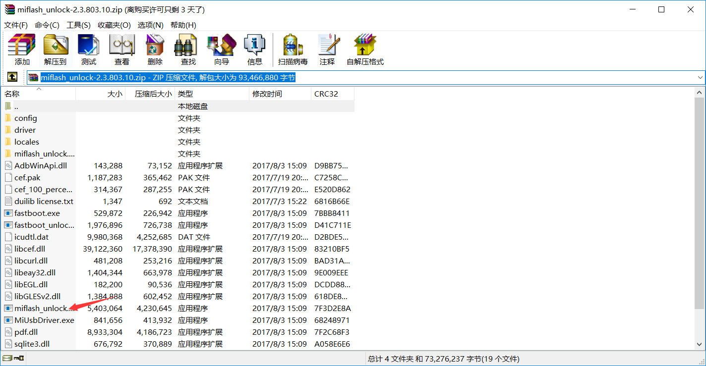 小米手机手机解锁BootLoader