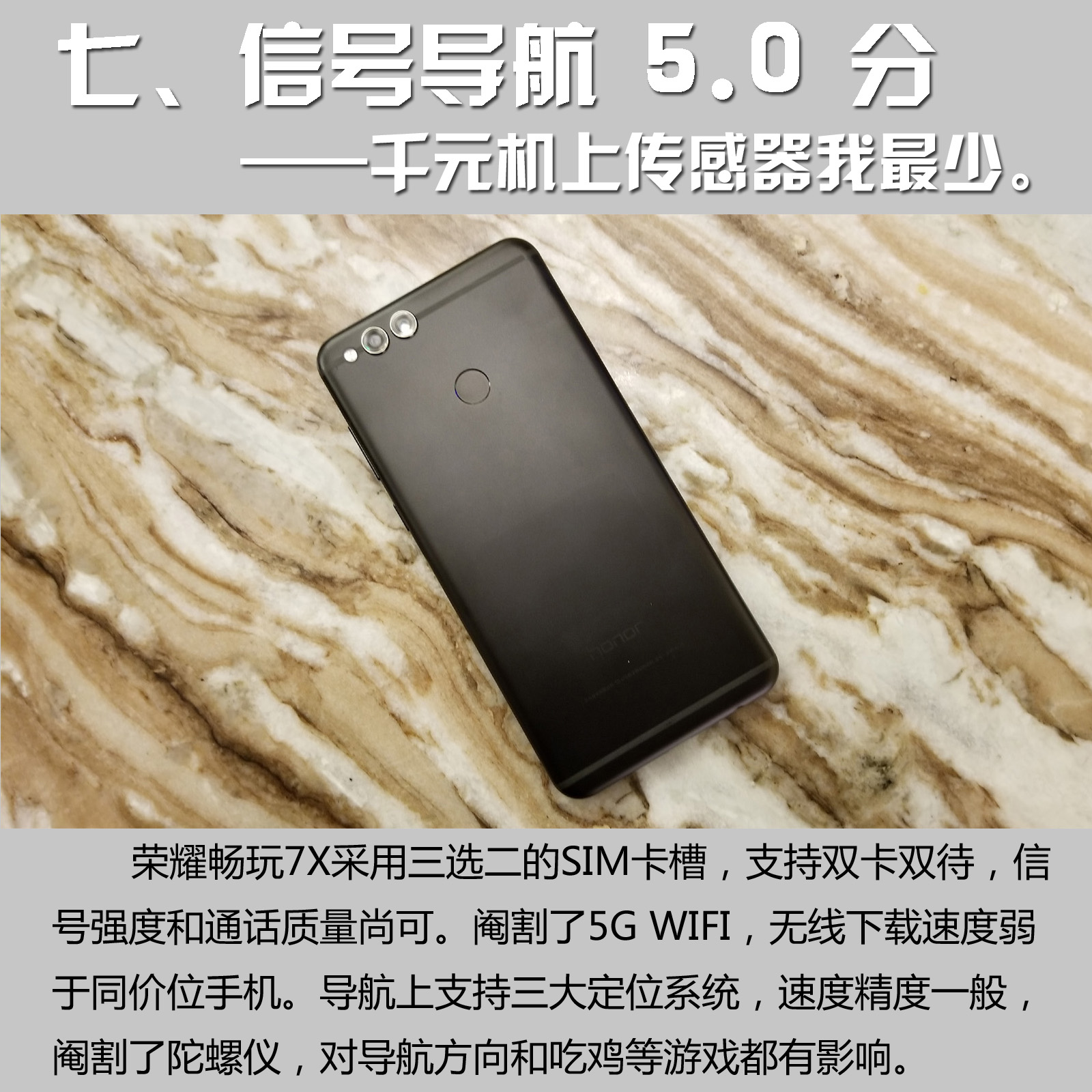 荣耀畅玩7X评测及选购提议