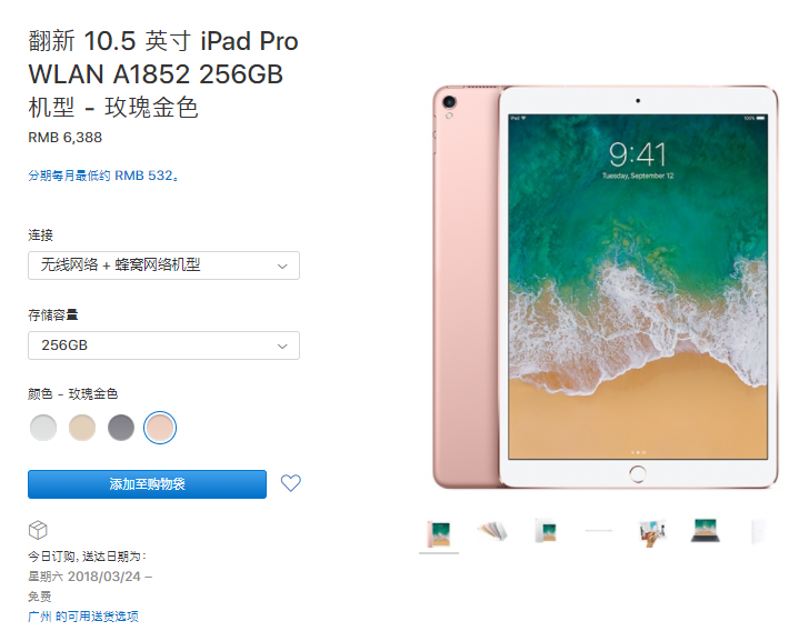 质量保证！官翻版iPad Pro发布苹果手机官网：5288发展