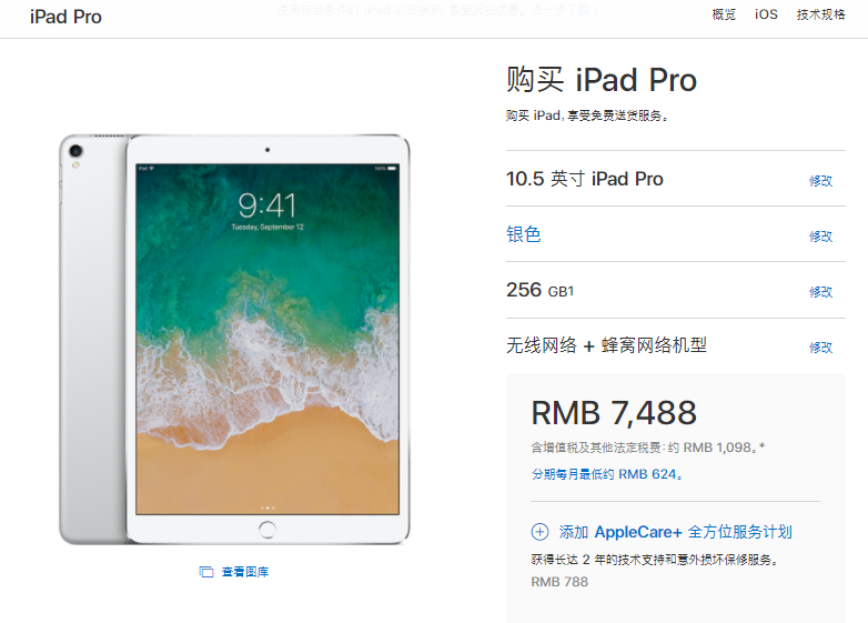 质量保证！官翻版iPad Pro发布苹果手机官网：5288发展