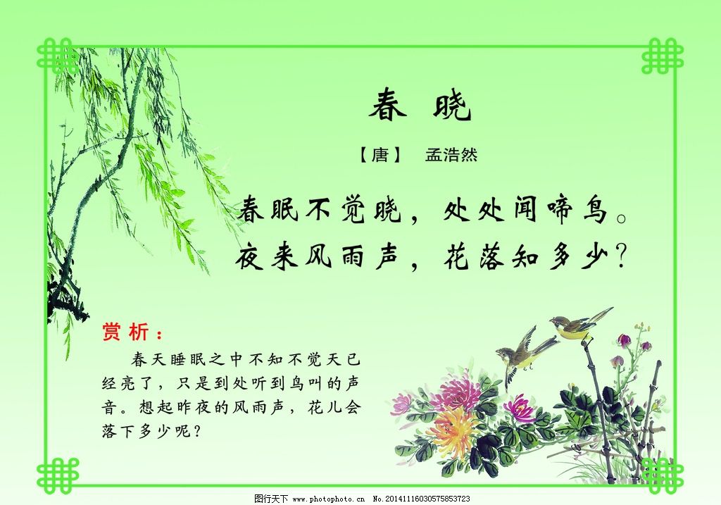 关于“春”的唯美诗词-第2张图片-非凡网