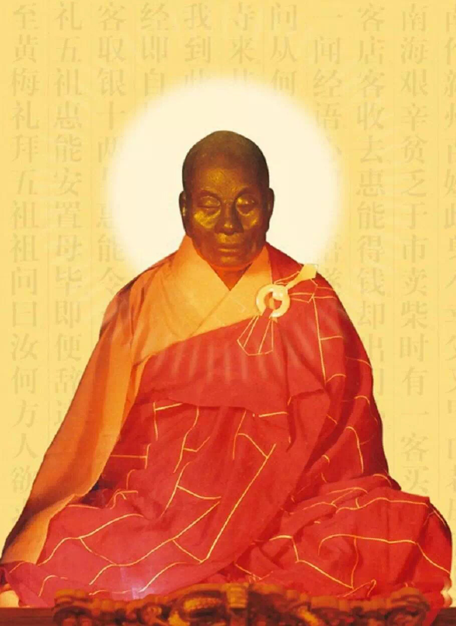 六祖大师圣诞