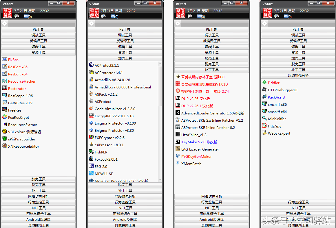 【菜鸟玩黑】吾爱破解工具包大集合（所有版本），学破解必备哦！