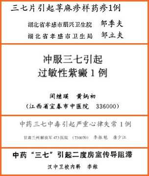 三七有什么副作用？