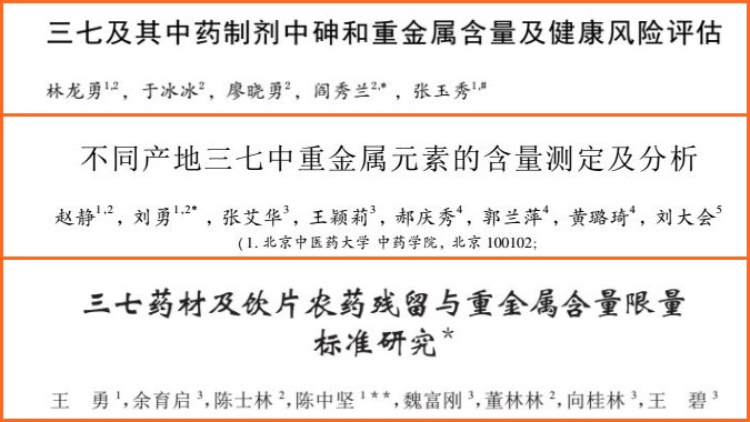 三七有什么副作用？