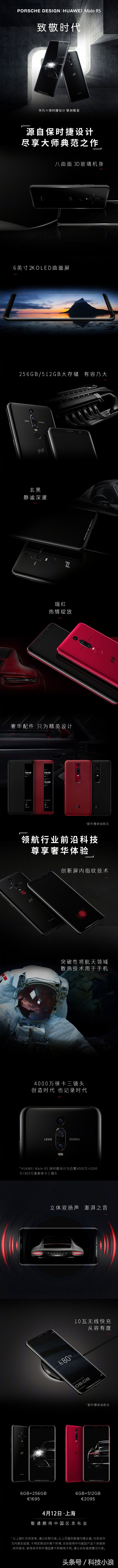 华为公司最強旗舰级华为公司Mate RS公布：一部华为公司Mate RS相当于两台iPhone X