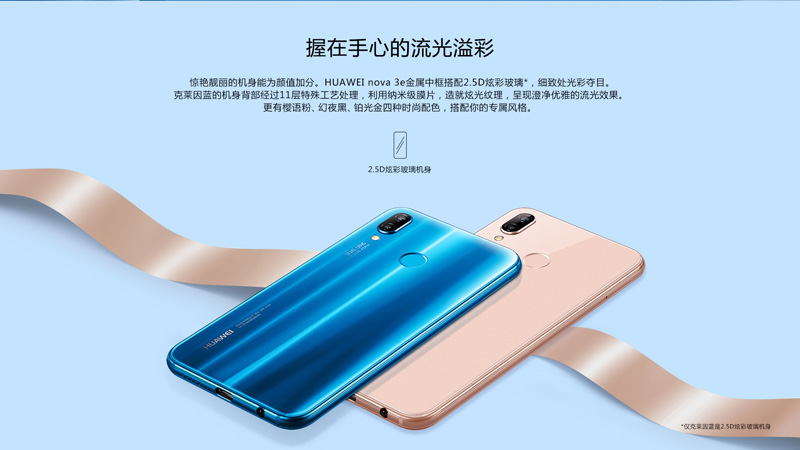 HUAWEI nova 3e详尽配备、作用方法，你要了解的都在这儿