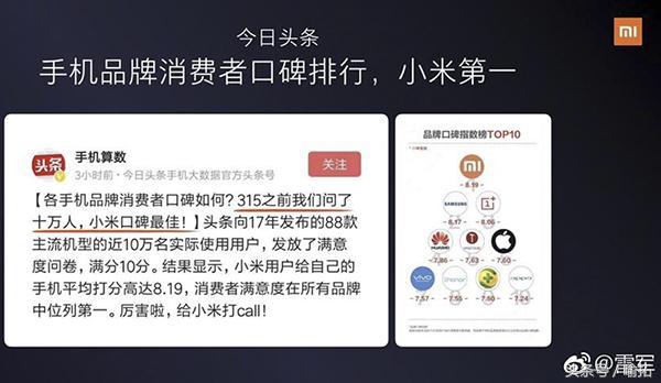 小米雷军晒手机上用户评价排名：小米手机第一，销售量王到数 网民的评价会亮！