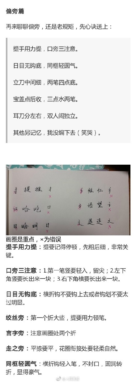 字太丑？无需十年苦练，这些技巧让你快速练出一手让人称羡的好字