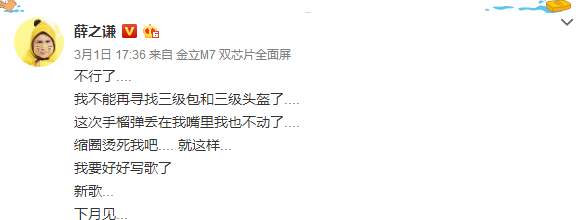 薜之谦品牌代言的金立手机，语音王16年之途还能够守候走多长时间？