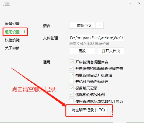 微信电脑版怎么清理聊天记录呢？