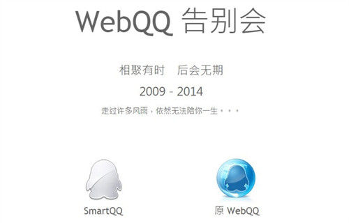 当年腾讯推出了网页版QQ，有多少人用过？
