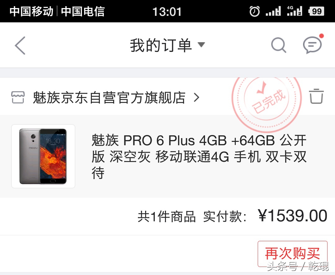 1539元买的深空灰魅族pro6plus初尝，真不愧是真旗舰级