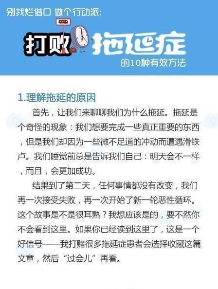 10张图教会你打败拖延症：第一个就是​少立flag！