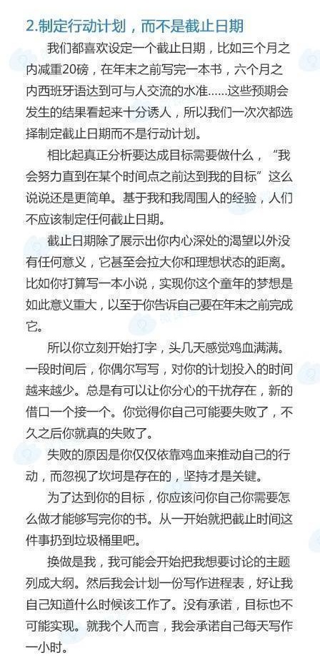 10张图教会你打败拖延症：第一个就是​少立flag！