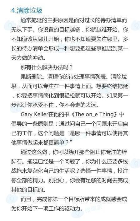 10张图教会你打败拖延症：第一个就是​少立flag！