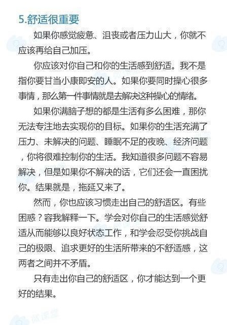 10张图教会你打败拖延症：第一个就是​少立flag！