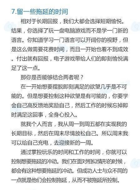 10张图教会你打败拖延症：第一个就是​少立flag！