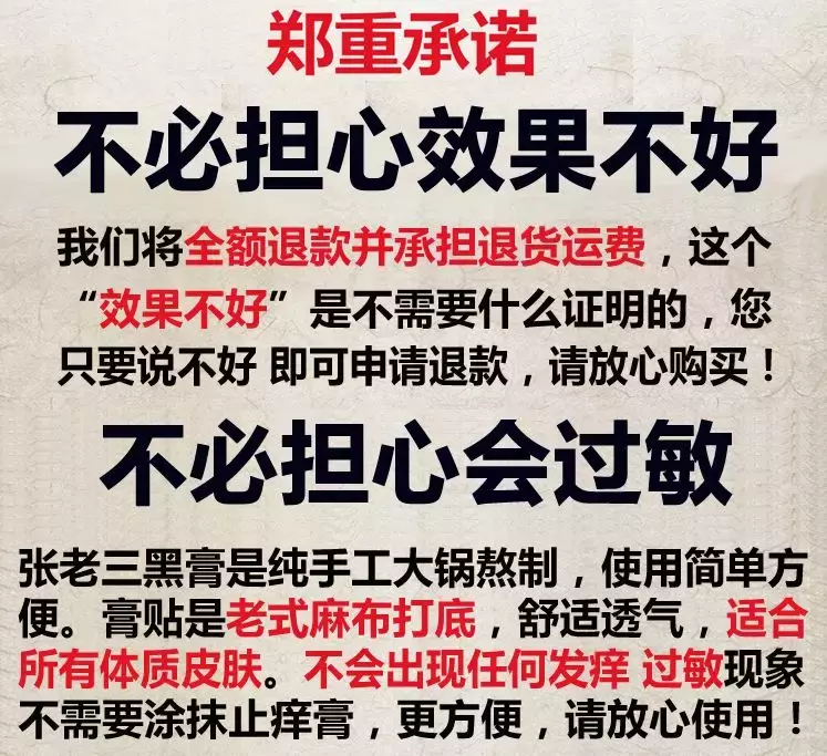 虚假宣传没完没了，这些年你贴过的膏药真是**“神贴”？