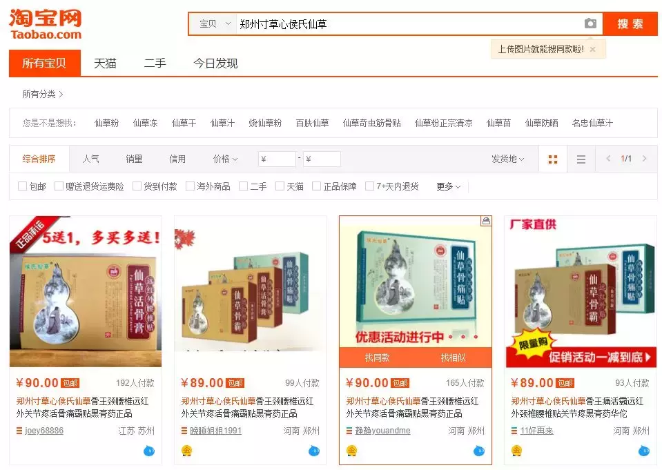 虚假宣传没完没了，这些年你贴过的膏药真是**“神贴”？